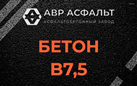 Бетон B7,5 в Кратово