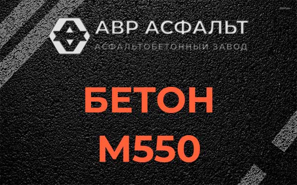 Бетон М500 в Кратово