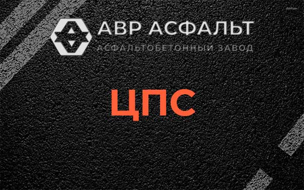 ЦПС в Кратово
