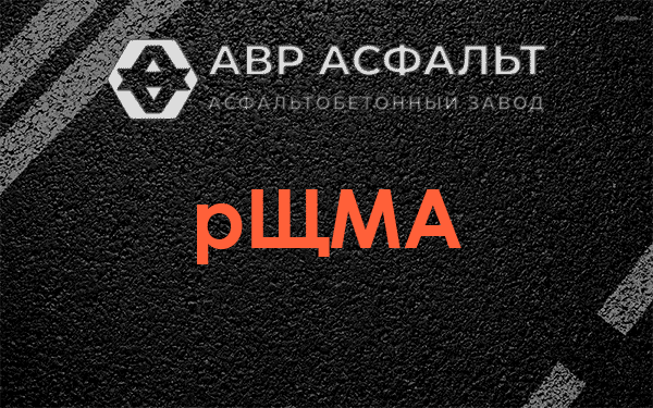 рЩМА в Райкузах