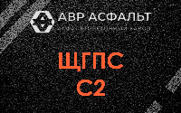 ЩГПС С2 в Кратово