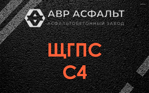 ЩГПС С4 в Кратово