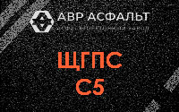 ЩГПС С5 в Кратово