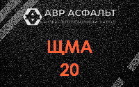 ЩМА-20 в Кратово