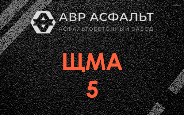 ЩМА 5 в Райкузах