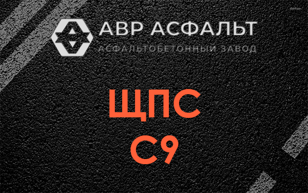 ЩПС С9 в Кратово