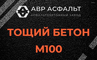 Тощий бетон 100 в Кратово